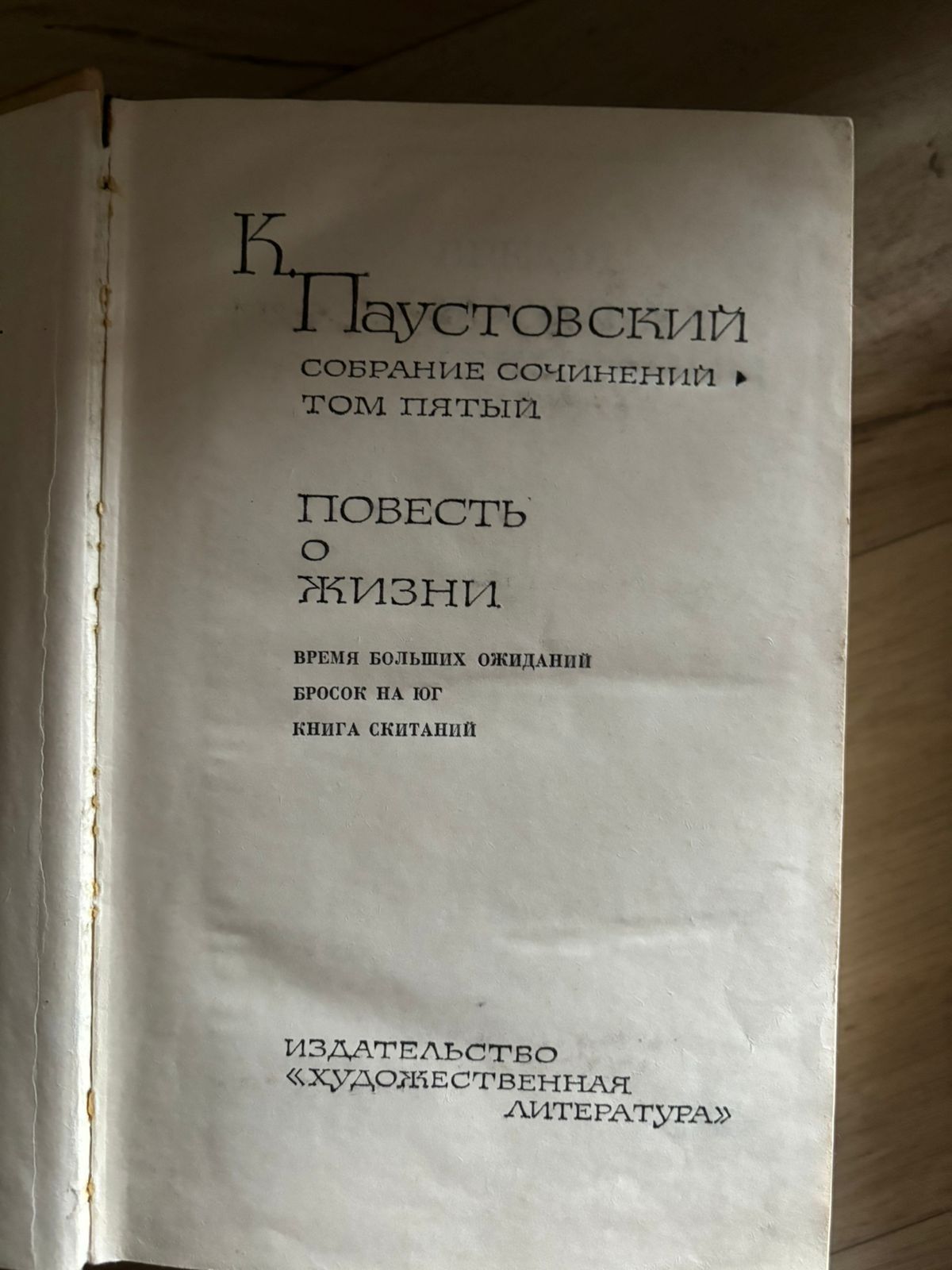 книги Паустовского