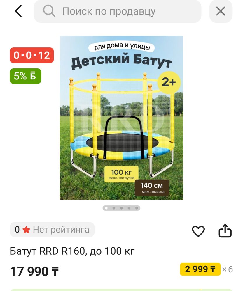 Продается детский батут