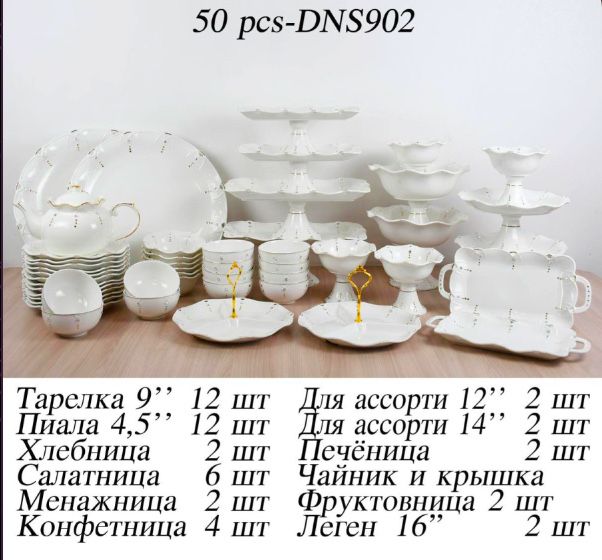 50 бөлік фарфор ыдыс жиынтығы