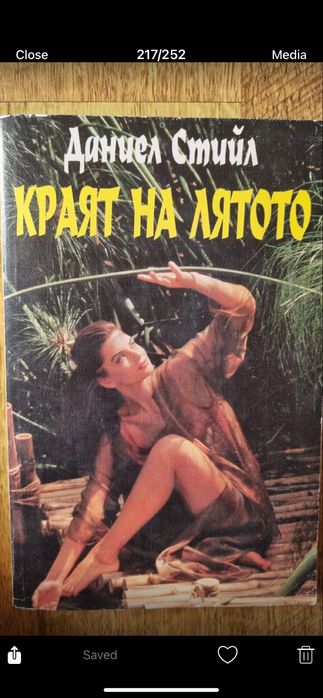 Даниел Стийл ,Нора Робъртс