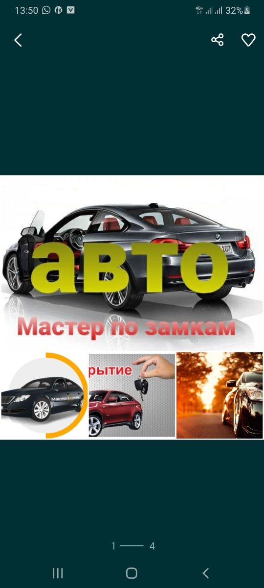 Вскрытие замков авто машин автомобилей открыть машину авто медвежатник