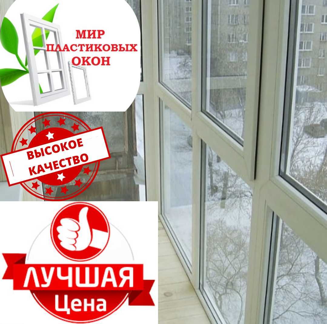 Окна, перегородки, балконы, сетки - по ценам производителя!