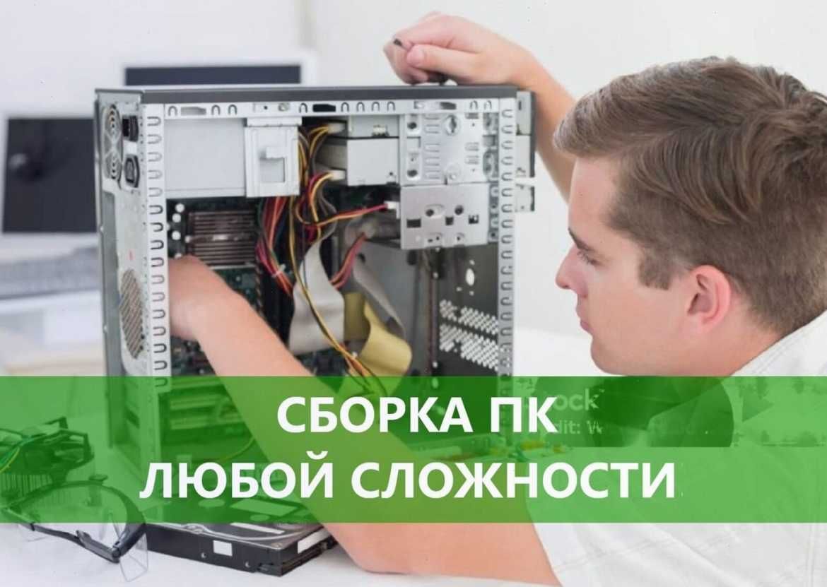 Установка Windows, Mac OS, Чистка от пыли, Ремонт пк, ноутбуков.