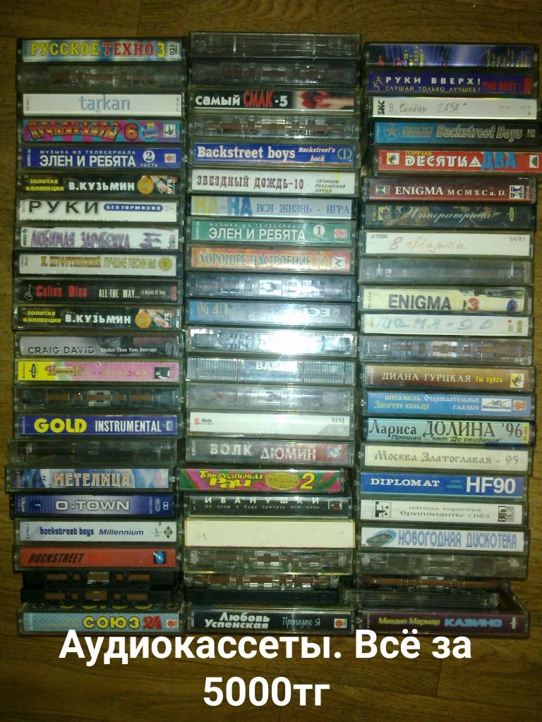 Аудиокассеты в коллекцию