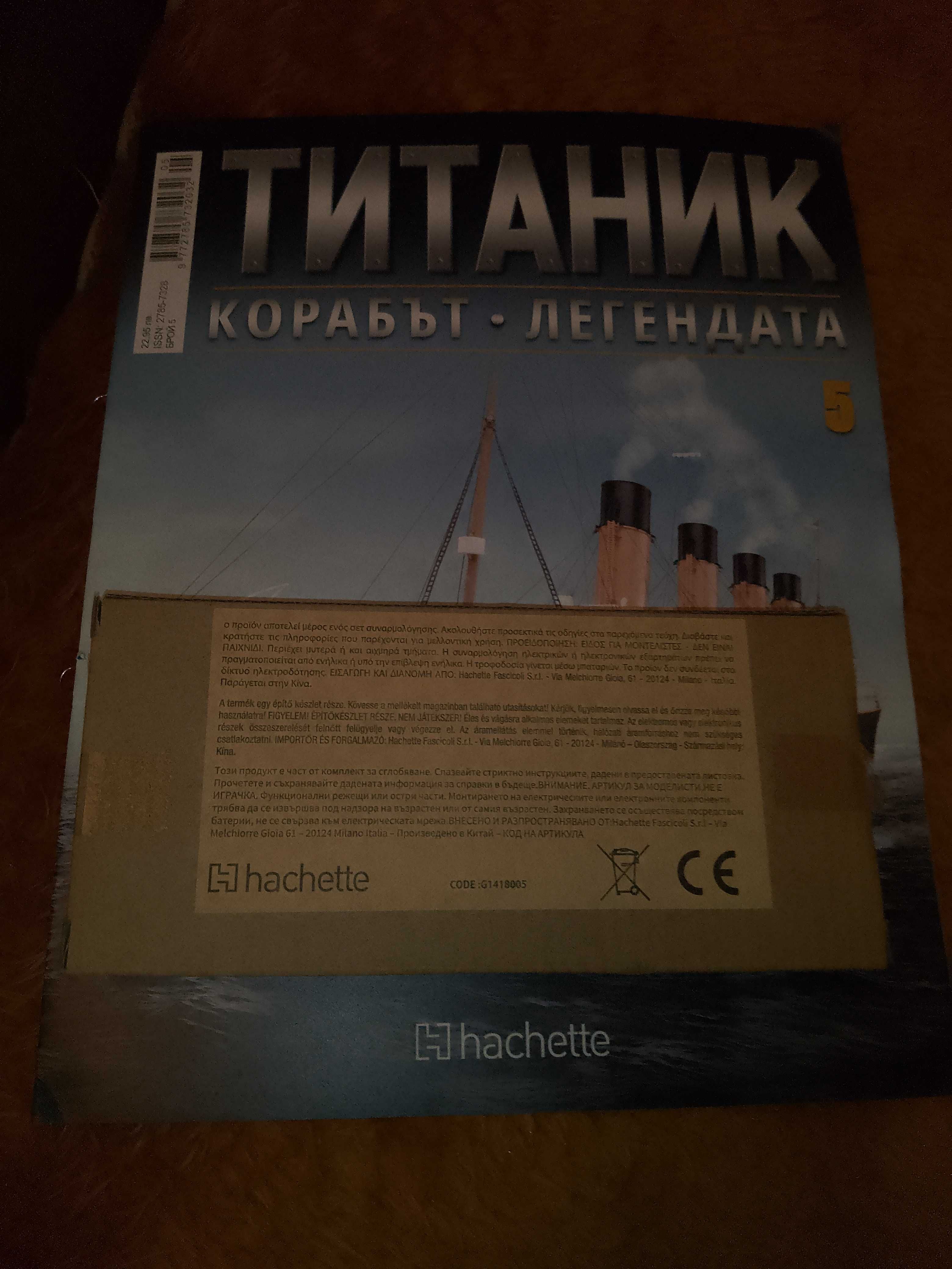 Титаник списание