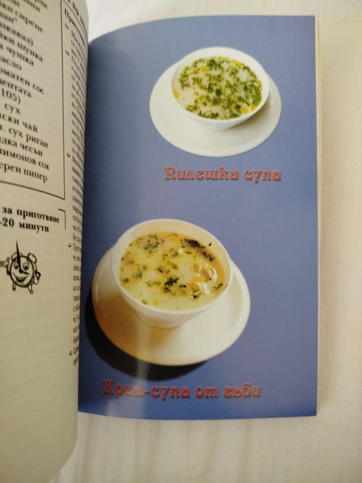 Книга с рецепти за микровълнова фурна