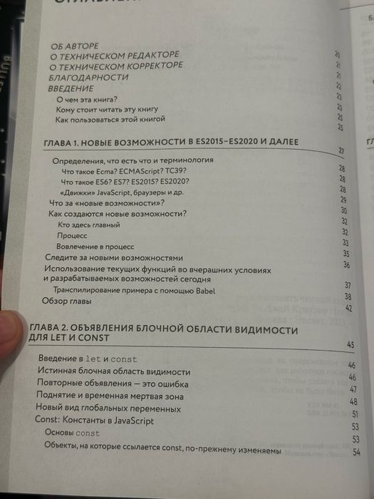 Книга по программированию Новые возможности JavaScript