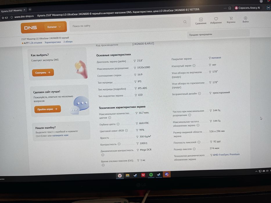 монитор игровой lg ultragear 24 дюйма 144гы