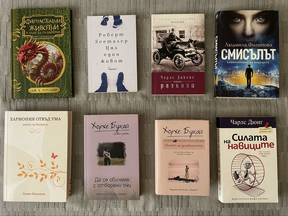 Запазени книги по 8 лева