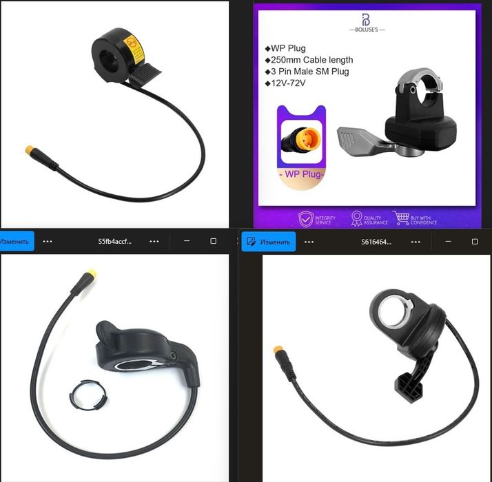 4 вида ручки газа. Курок газа.