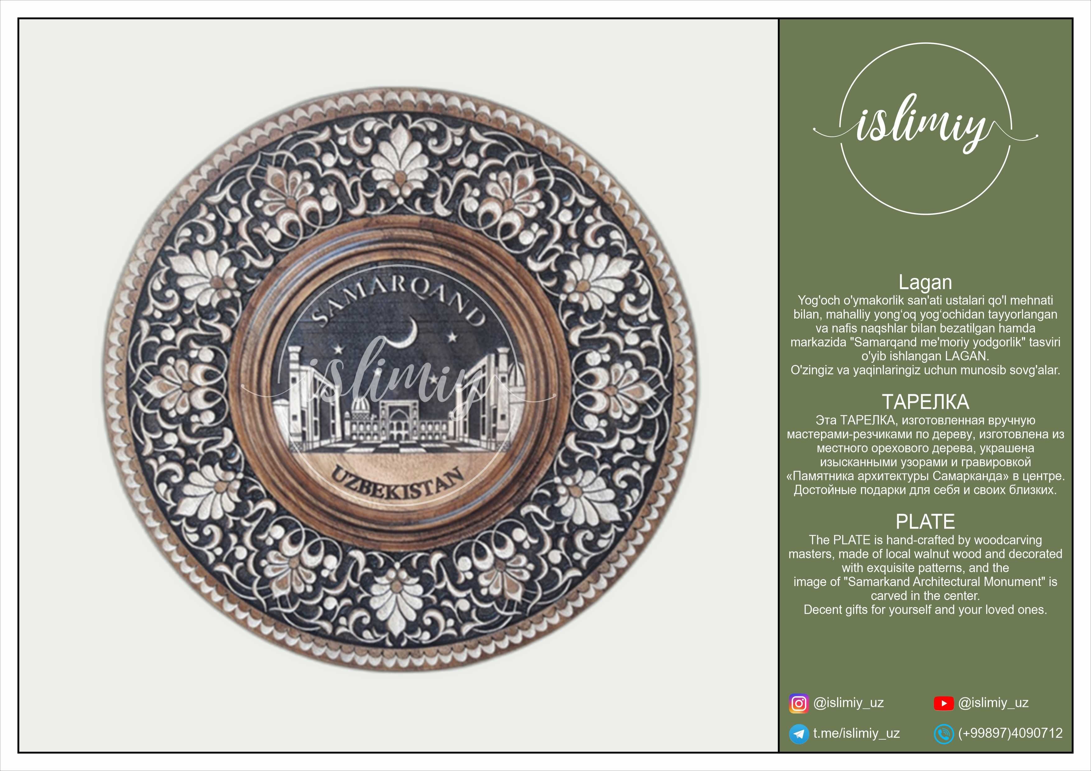 Lagan, Тарелка, Plate
