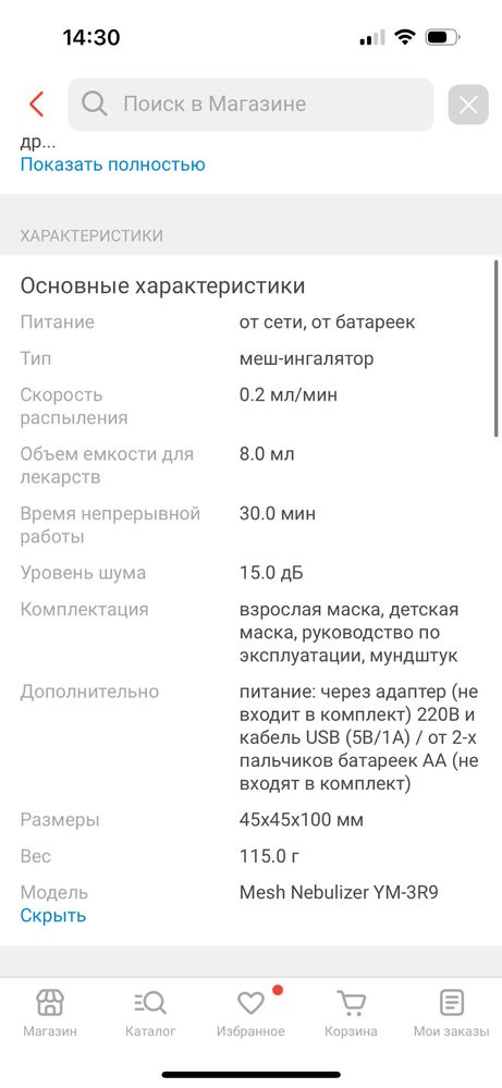 Mesh Nebulizer YM-3R9 меш-ингалятор
