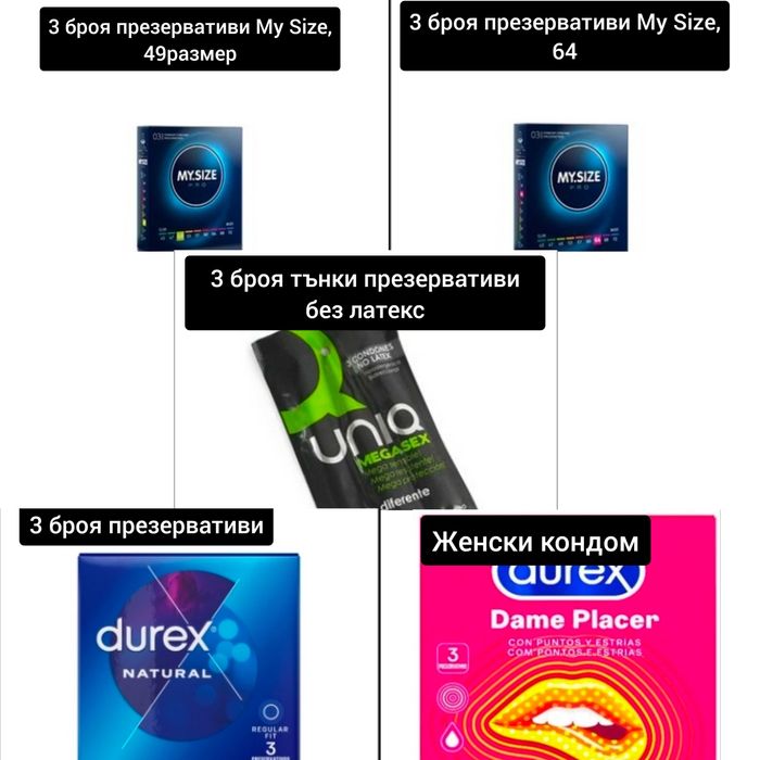 Презервативи/ кондоми 13 модела
