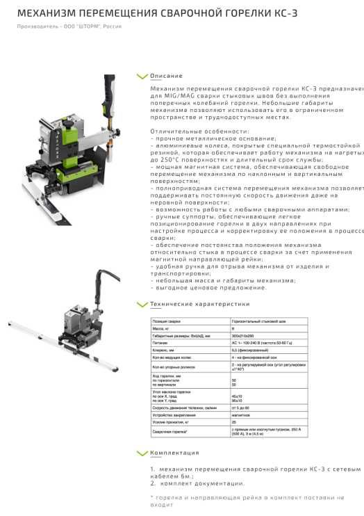 Механизм перемещения сварочной горелки, каретка