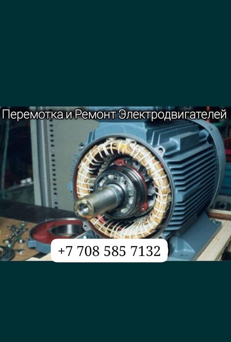 Перемотка и ремонт электродвигателей, компрессора.насосоы,вентеляторы