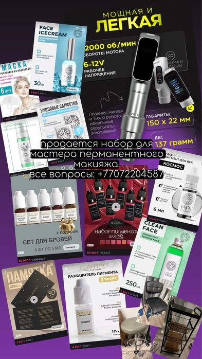Готовый набор для мастера перманента
