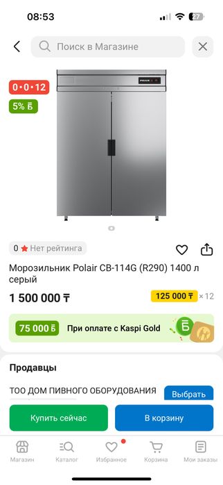 Большой стоящий морозильник камера