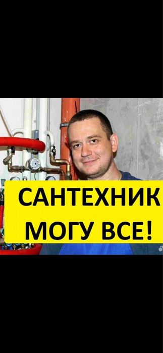 Сантехник срочно. Услуги сантехника. Выезд 24/7