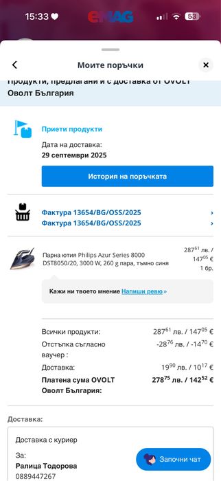Парна ютия Philips Azur Series 8000 3000w + гарянция