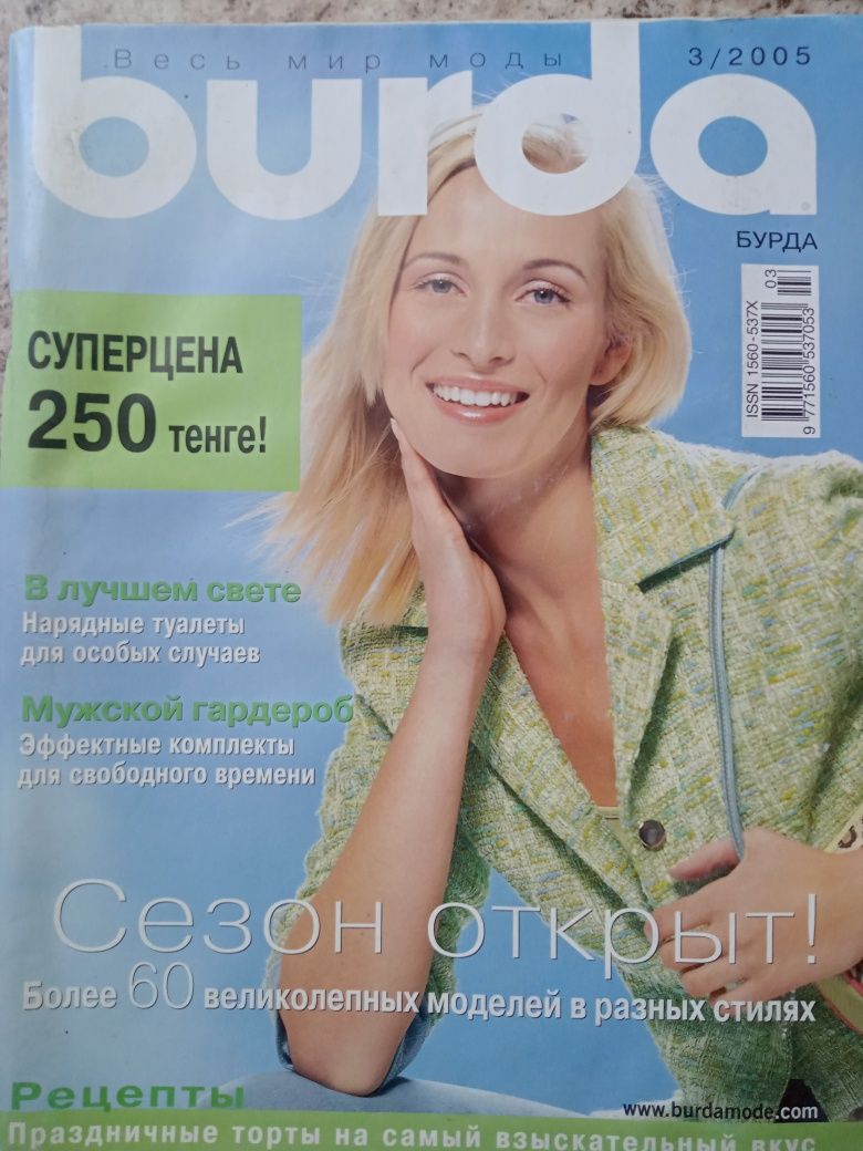 Журналы Burda с выкройками