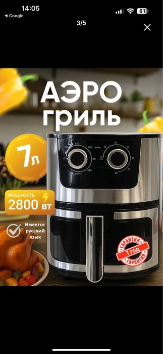 Аэрогриль электрический