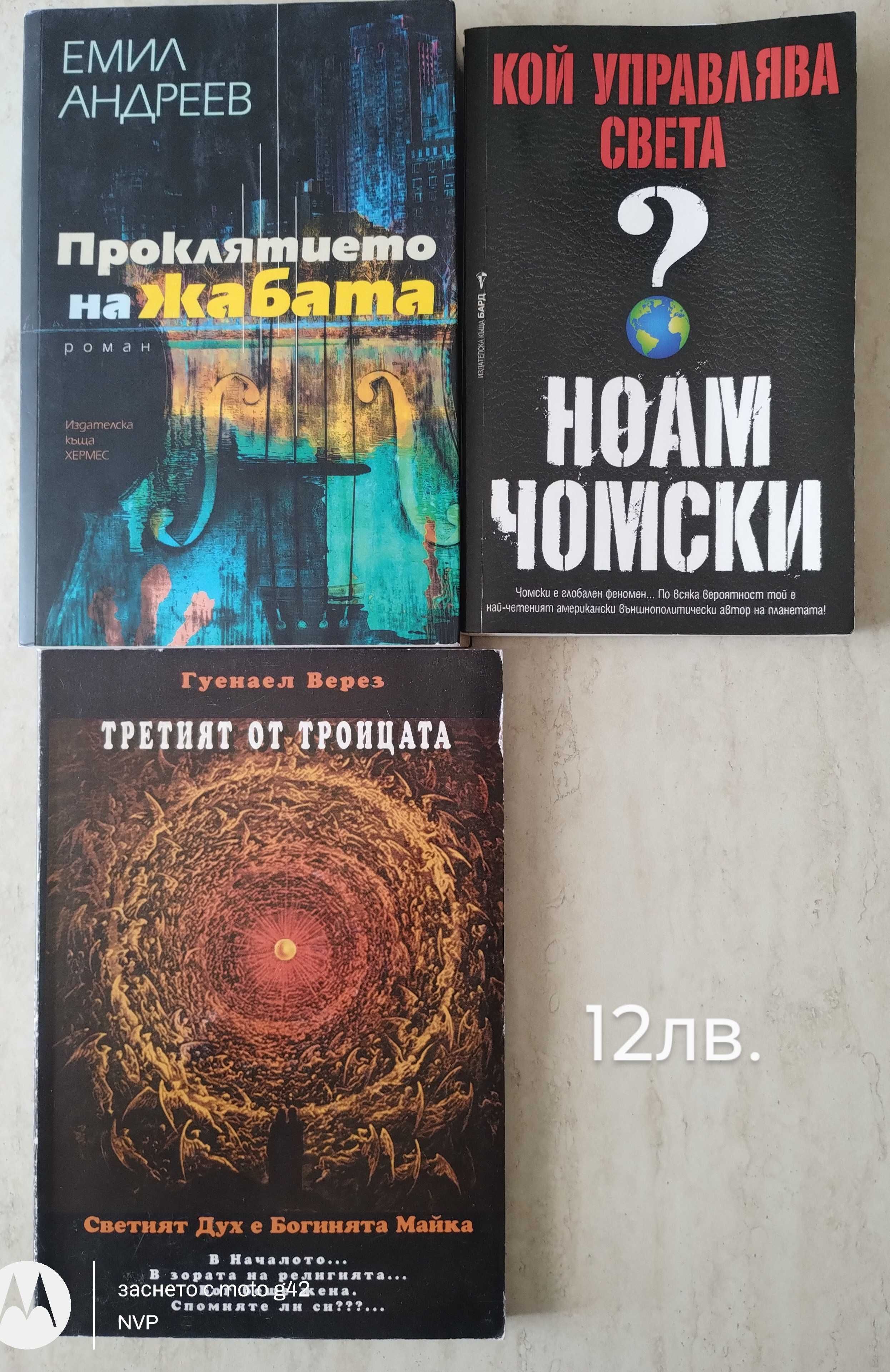 Продавам книги на български език