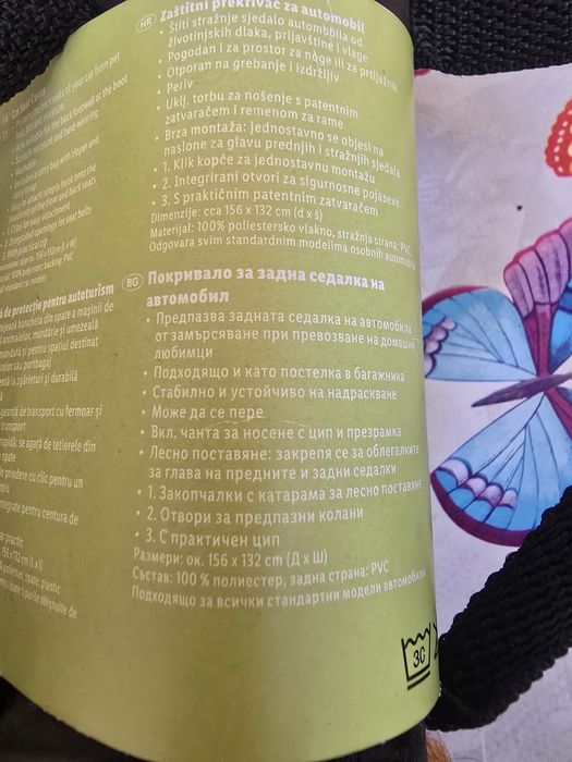 Постелка за кола за куче