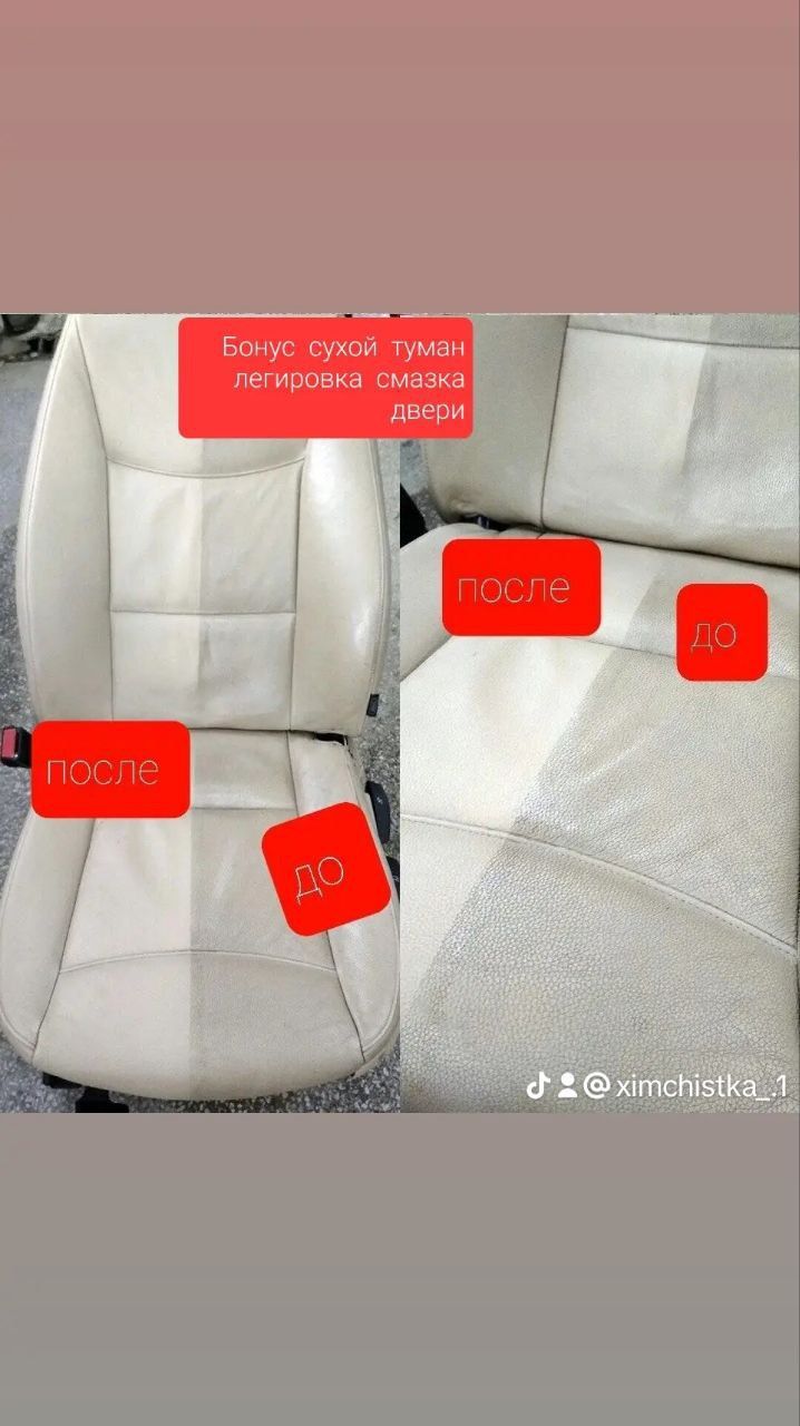 Химчистка  салона  авто  полировка  авто  кузова