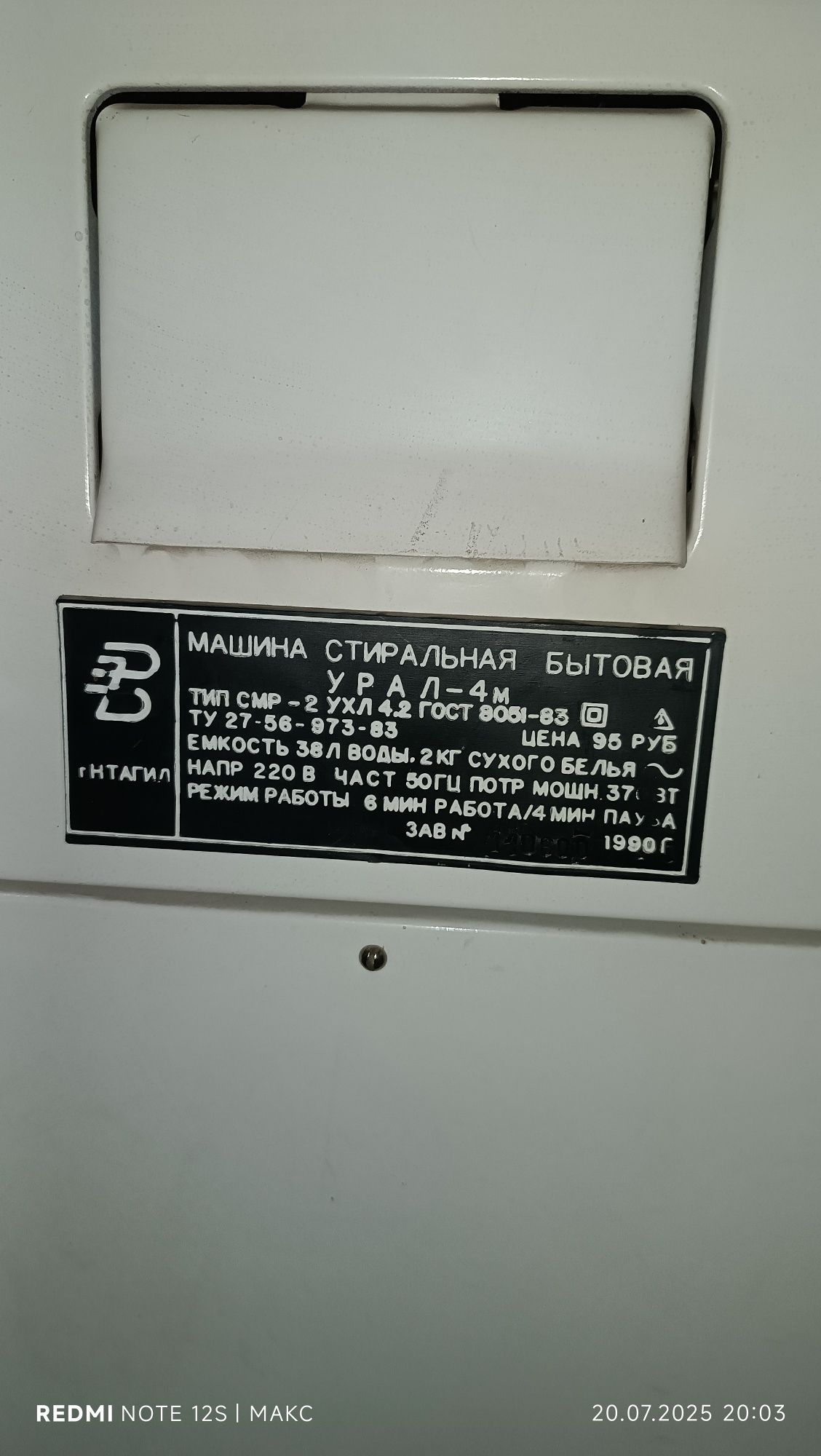 Стиралка Урал-4М 3кг сухая