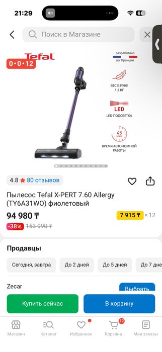 Продам пылесос Tefal покупали два месяца назад