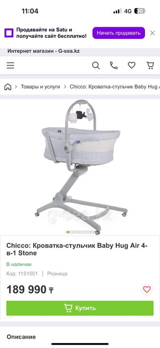Продам люльку (кроватка-стульчик) chicco baby hug 4 в 1