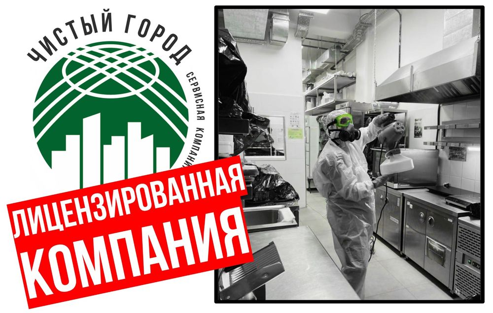 ДЕЗИНФЕКЦИЯ по договору