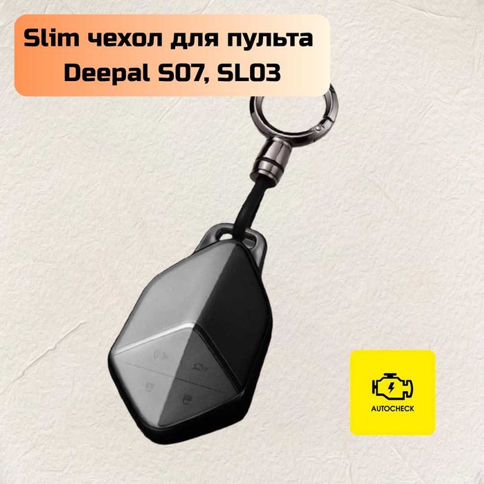 Slim чехол для пульта Deepal S07/7, SL03 от «Autocheck.Shop»