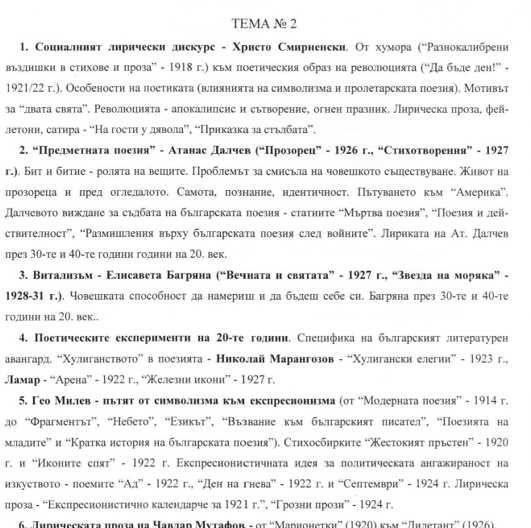 Лекции за държавен изпит по българска филология - ПУ
