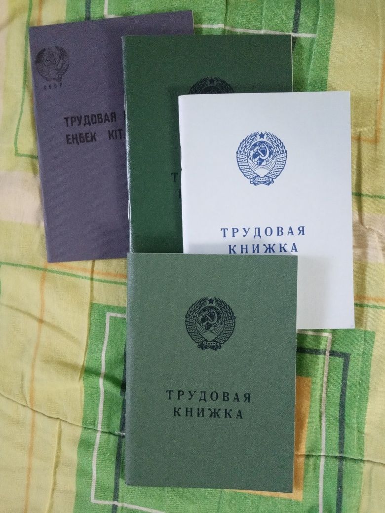 Книжки Советские трудовые оригинал.подбор по годам