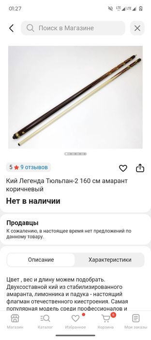 Кий Тульпан 2  наклейка новая сэнсей