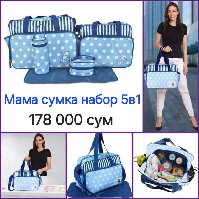 Мама рюкзак+кровать,набор сумка 5в1