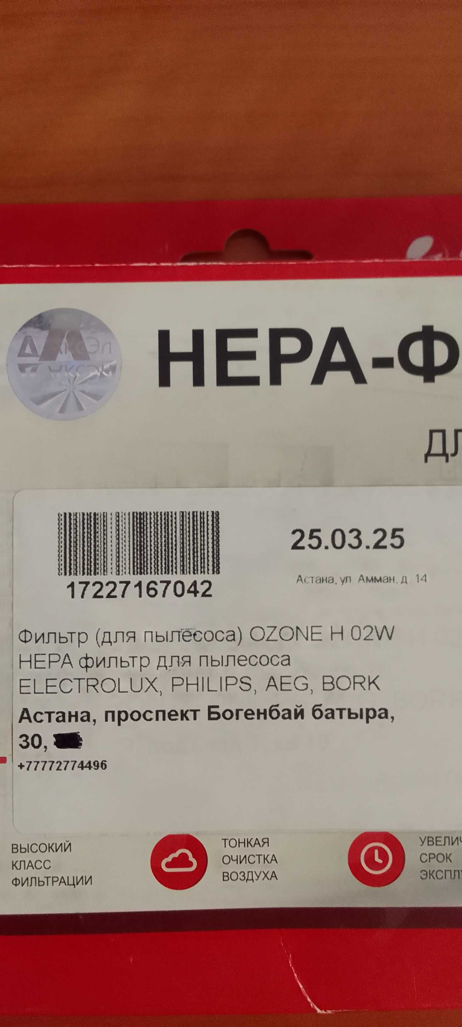 НЕРА фильтр для пылесоса