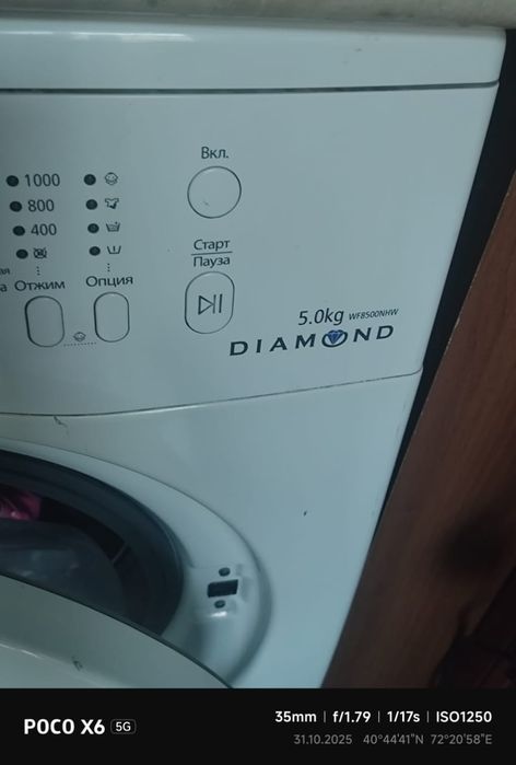 Стиральная машина