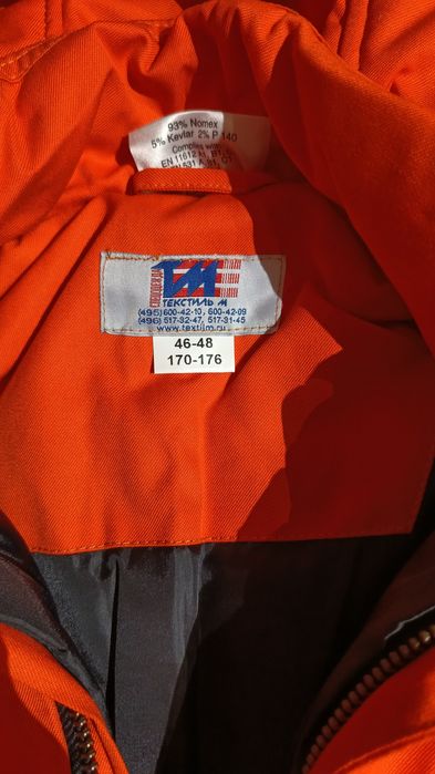 Зимние спецодежды