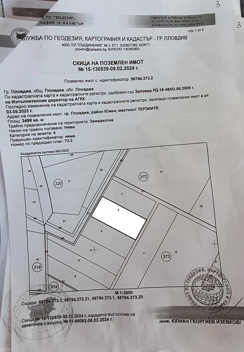 Продава се Парцел в Пловдив, Южен - 3500 кв.м за 30 €/кв.м - Снимка #1