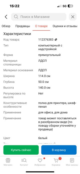 Стол компьютерный