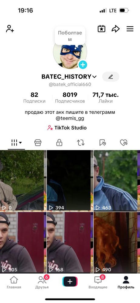 продам аккаунт в тик токе