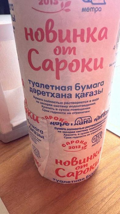 Туалетная бумага