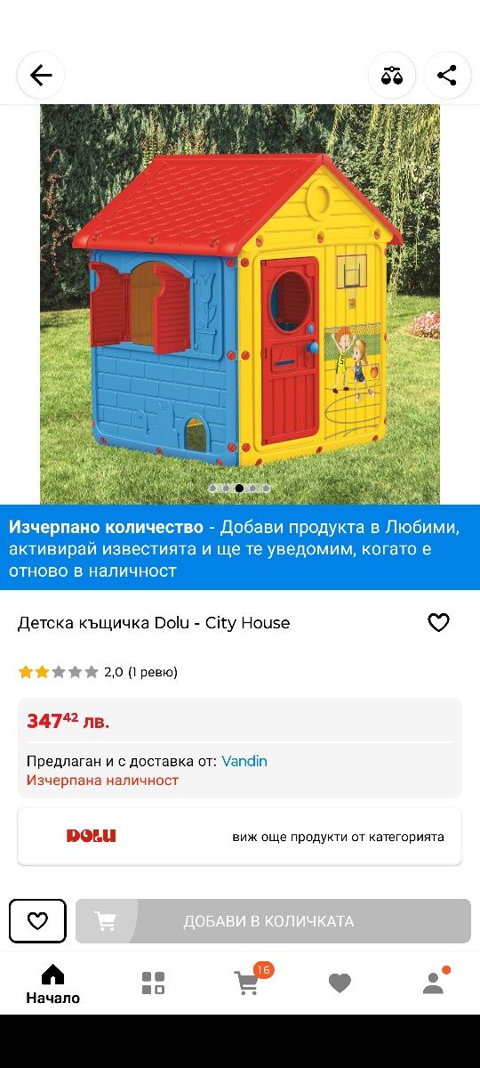 Къщичка за игра със звънец