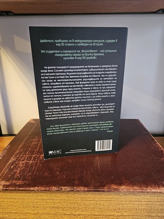 "Кестеновия човек" - Сьорен Свайструп