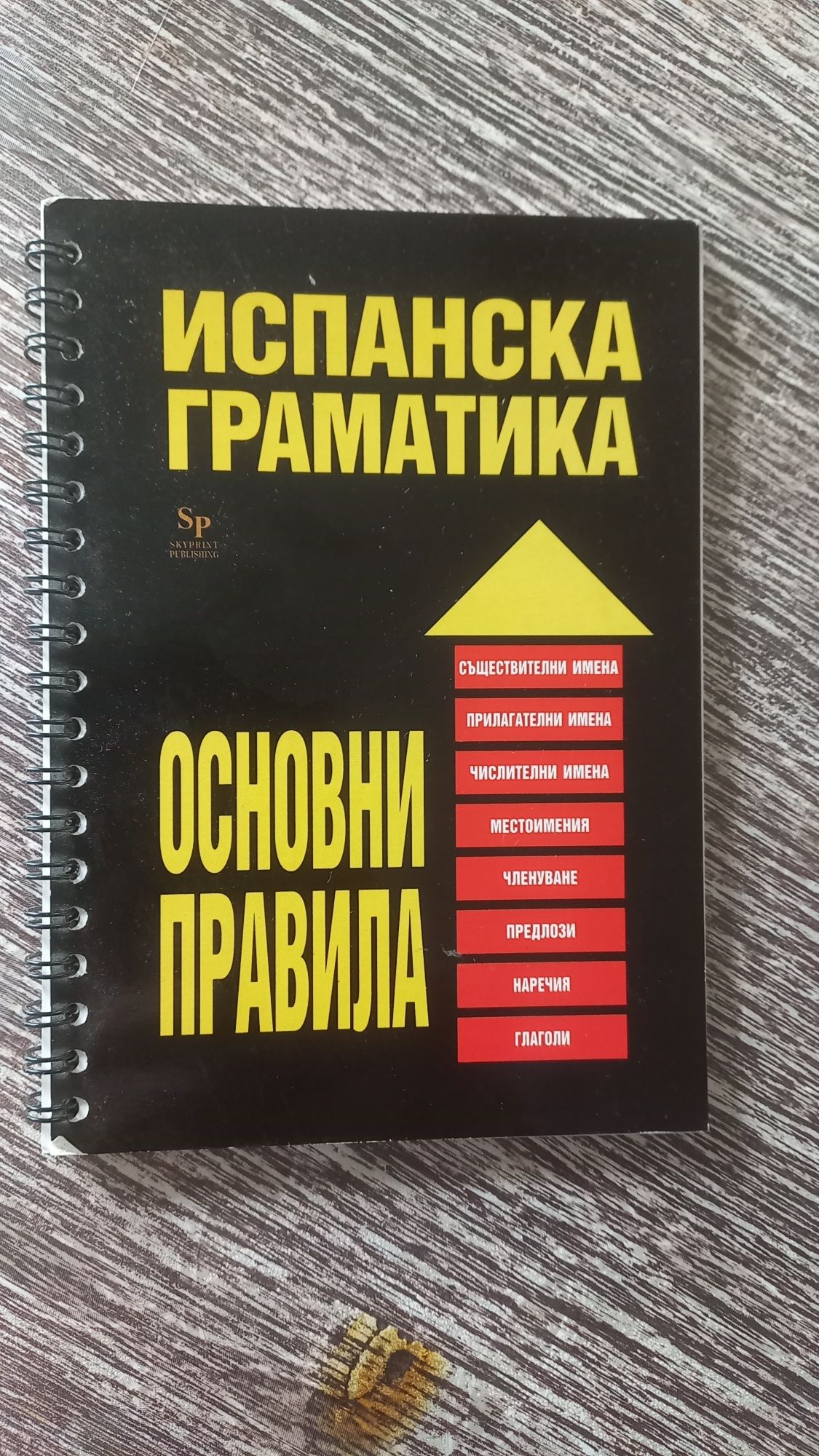 Немско-български речник ЕМАС + подарък