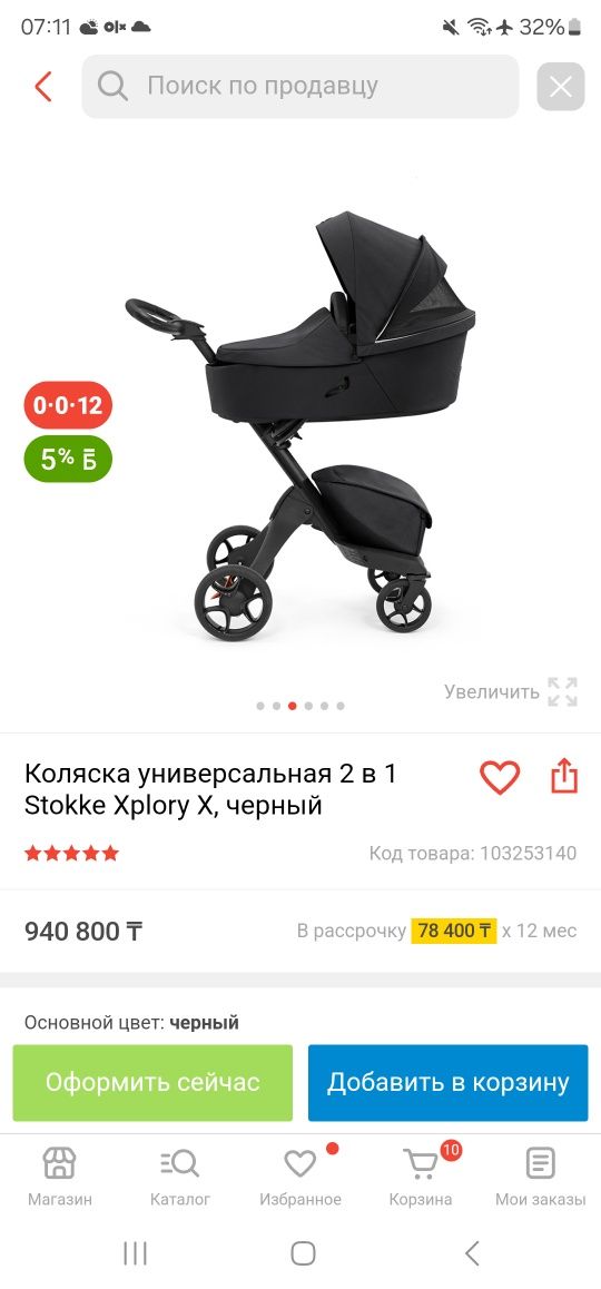 Stokke V6 коляска с люлькой 2в1 оригинал