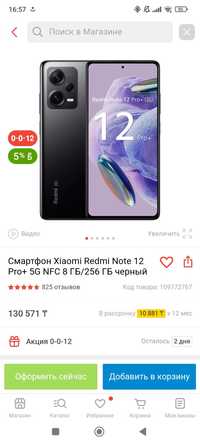 Redmi Note 12 pro plus 5G