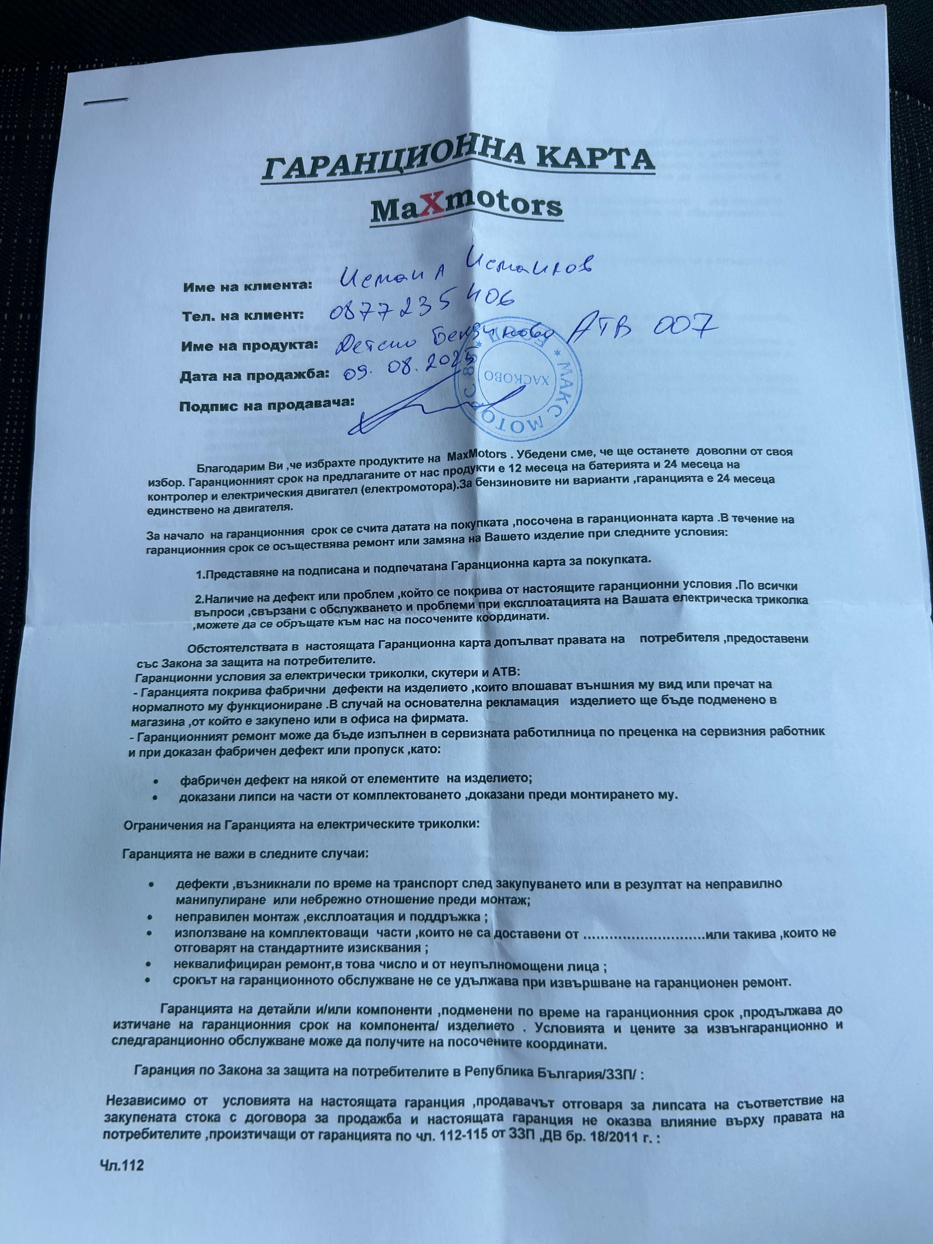Детско АТВ за деца